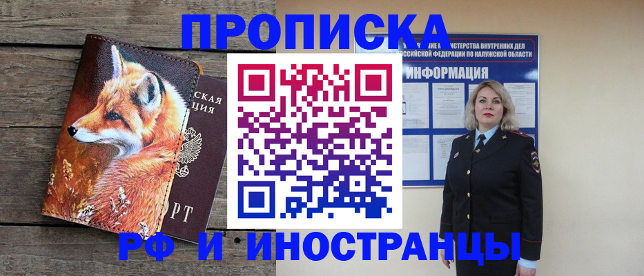 купить прописку в Михайловке